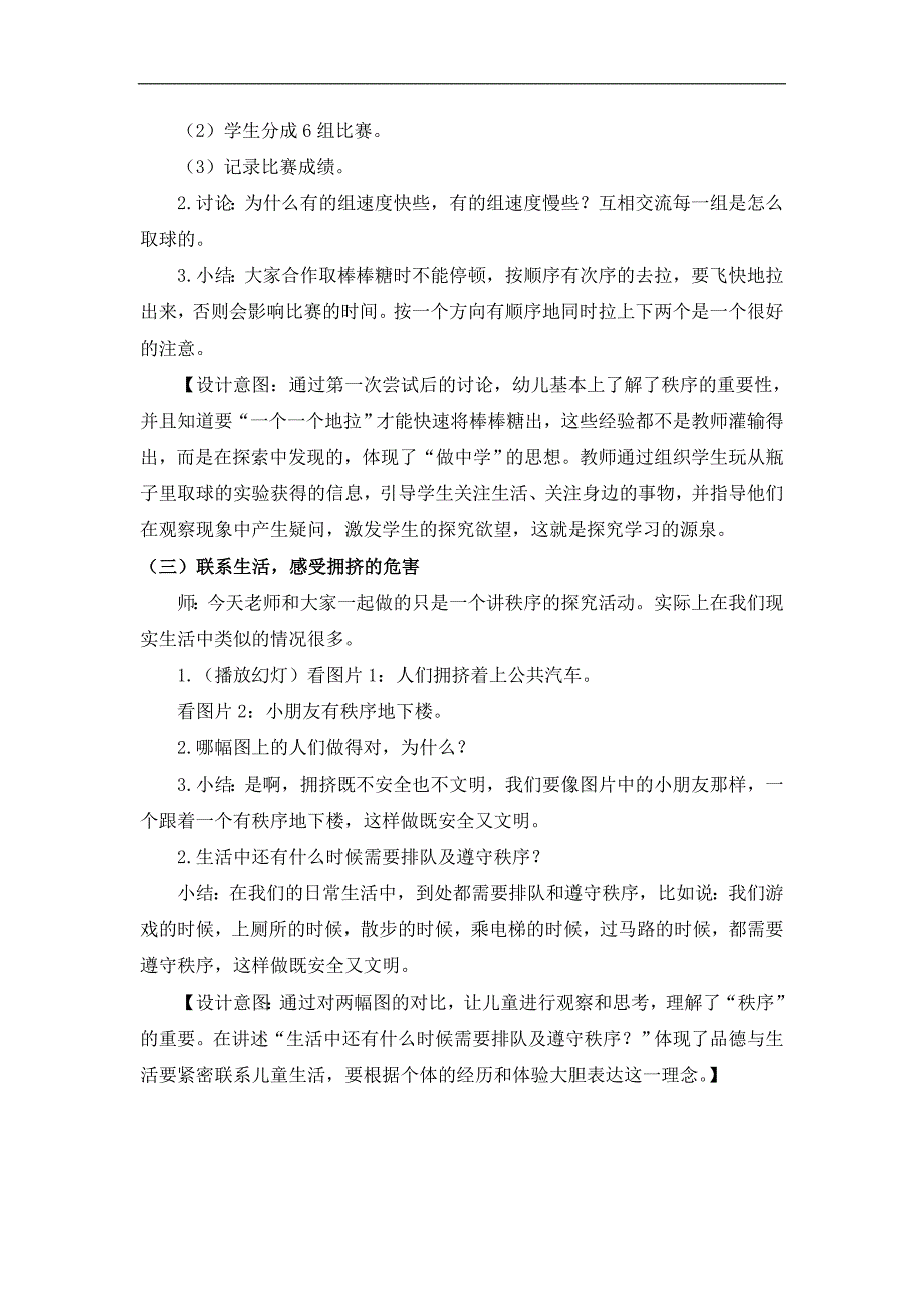 大班社会《排队有序不拥挤》PPT课件教案微教案.doc_第2页