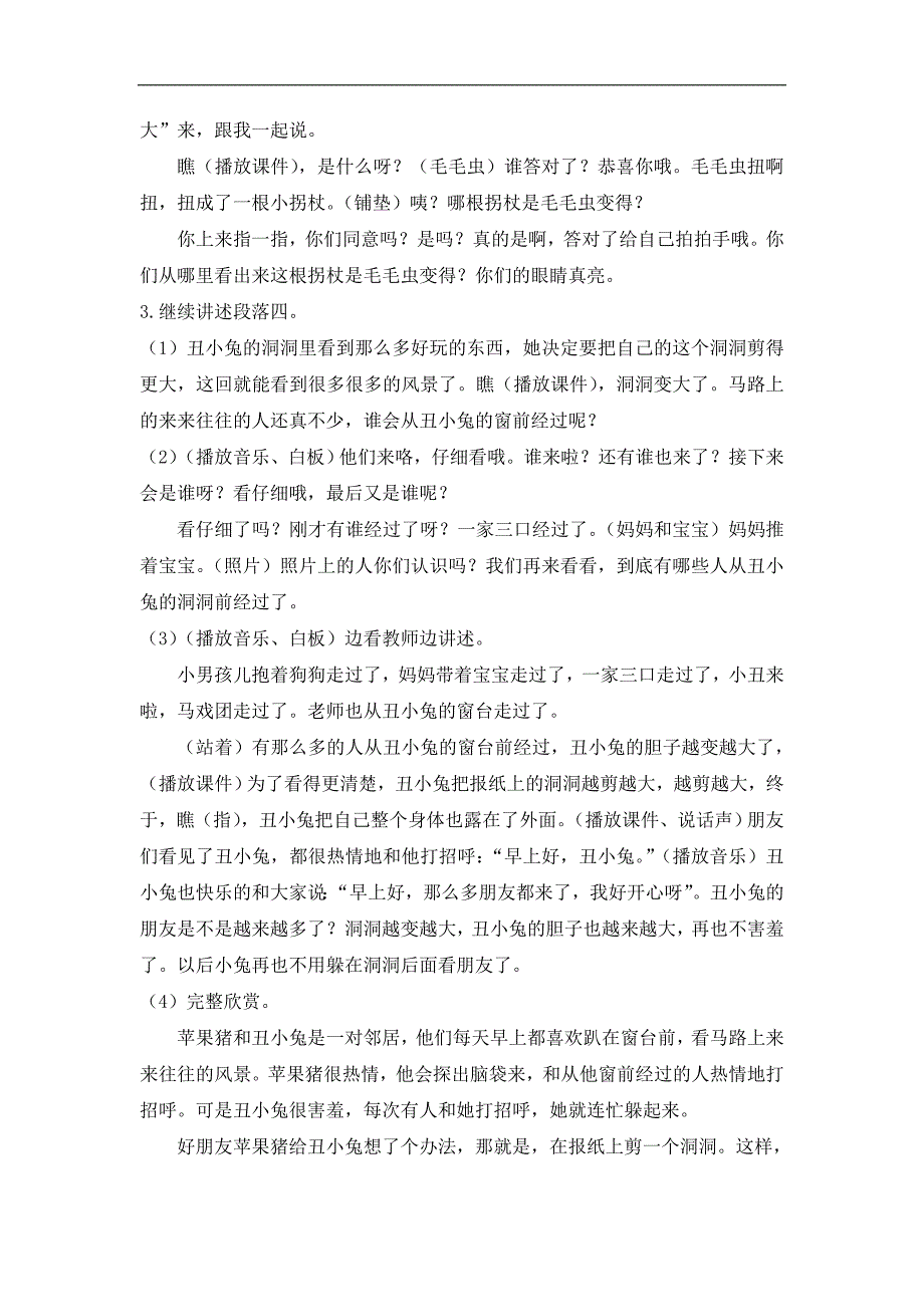 小班语言《报纸上的洞洞》PPT课件教案I03小班语言《报纸上的洞洞》+教案.doc_第3页