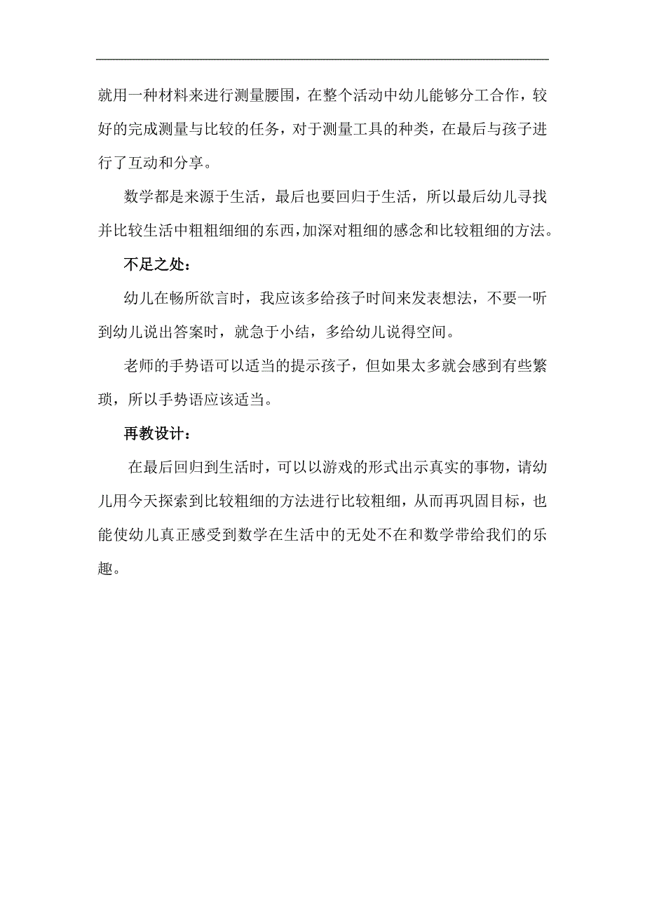 中班数学活动《比较粗细》中班数学《比较粗细》课后反思.docx_第2页