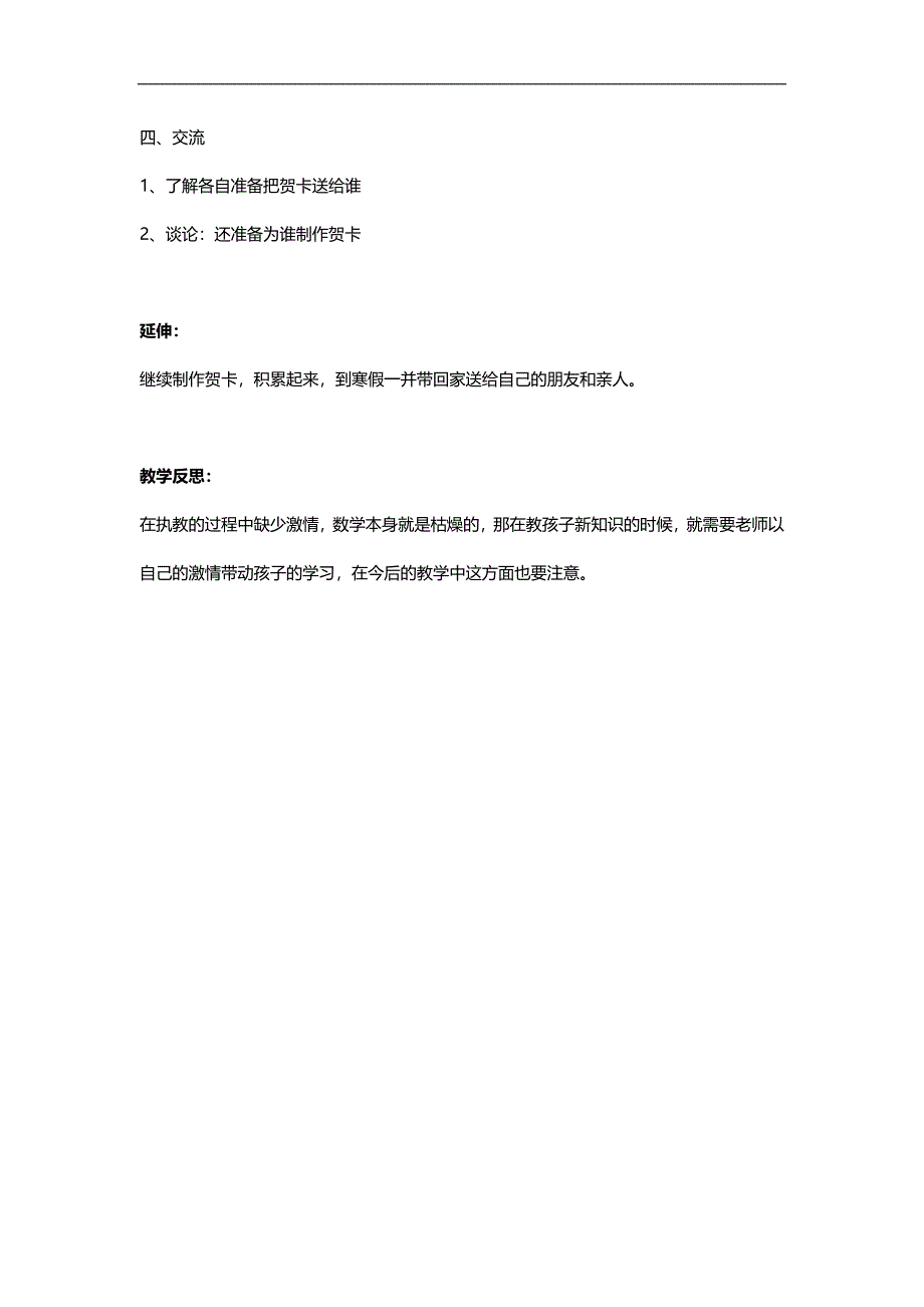 中班语言《有雪人的贺卡》PPT课件教案参考教案.docx_第3页