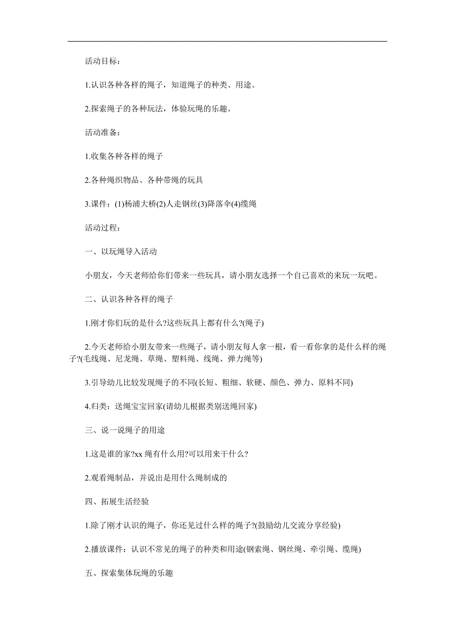 大班科学《绳子种类和用途》PPT课件教案参考教案.docx_第1页