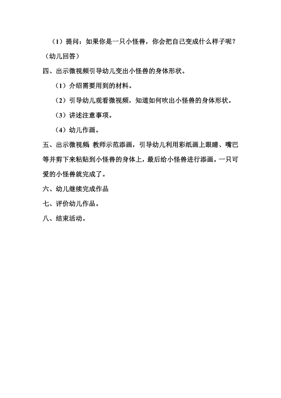 中班美术《你好小怪兽》PPT课件教案中班美术吹画《你好小怪兽》微教案.doc_第2页