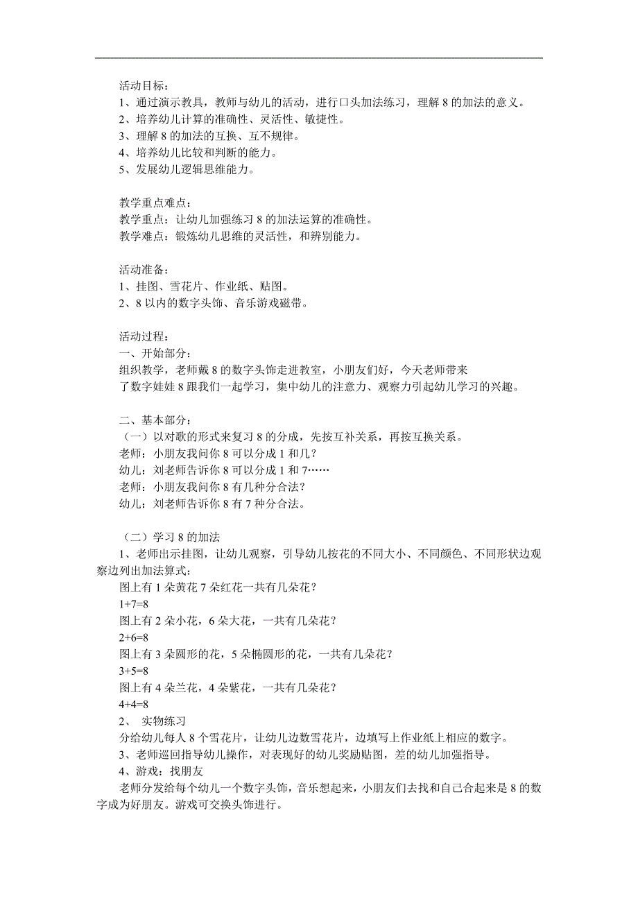 大班数学活动《8的加法》PPT课件教案参考教案.docx_第1页