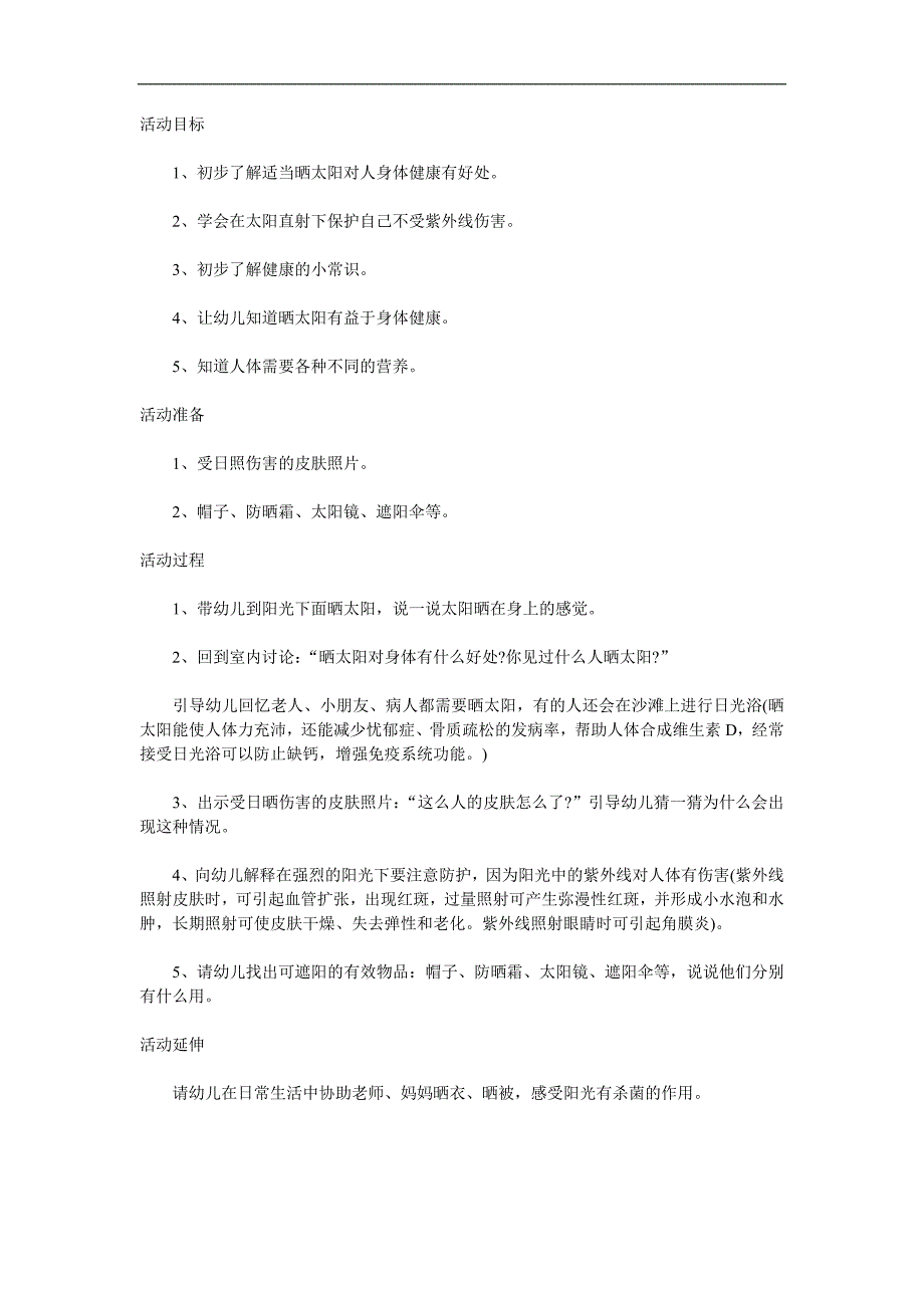 小班语言活动《晒太阳》PPT课件教案参考教案.docx_第1页