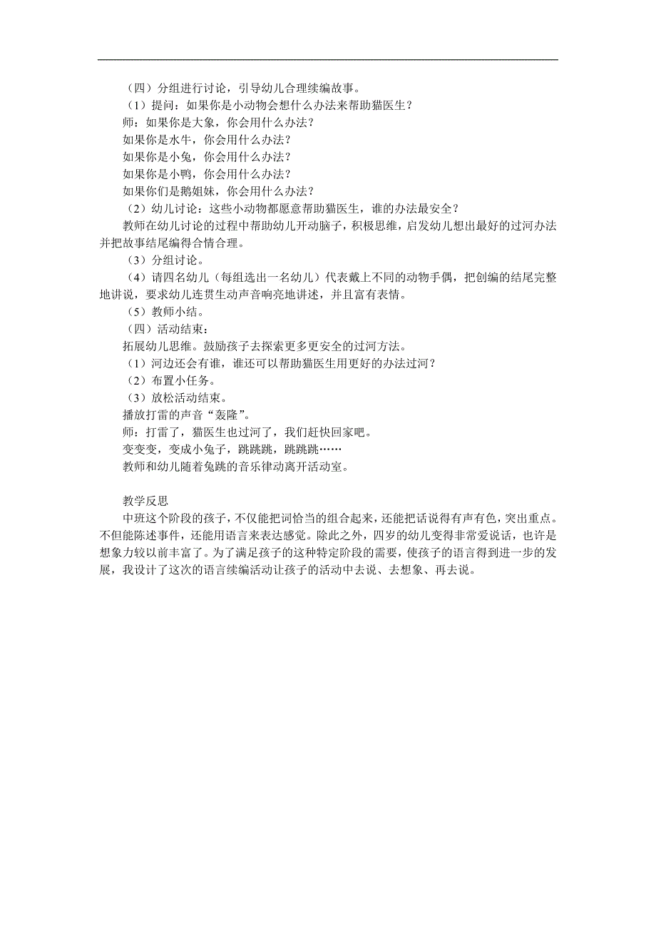 幼儿园《猫医生过河》PPT课件教案参考教案.docx_第2页