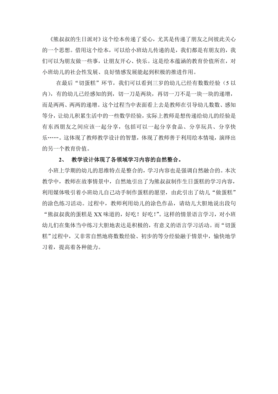 小班阅读《熊叔叔的生日派对》资料包熊叔叔的生日派对 自评+抛问+点评.doc_第2页