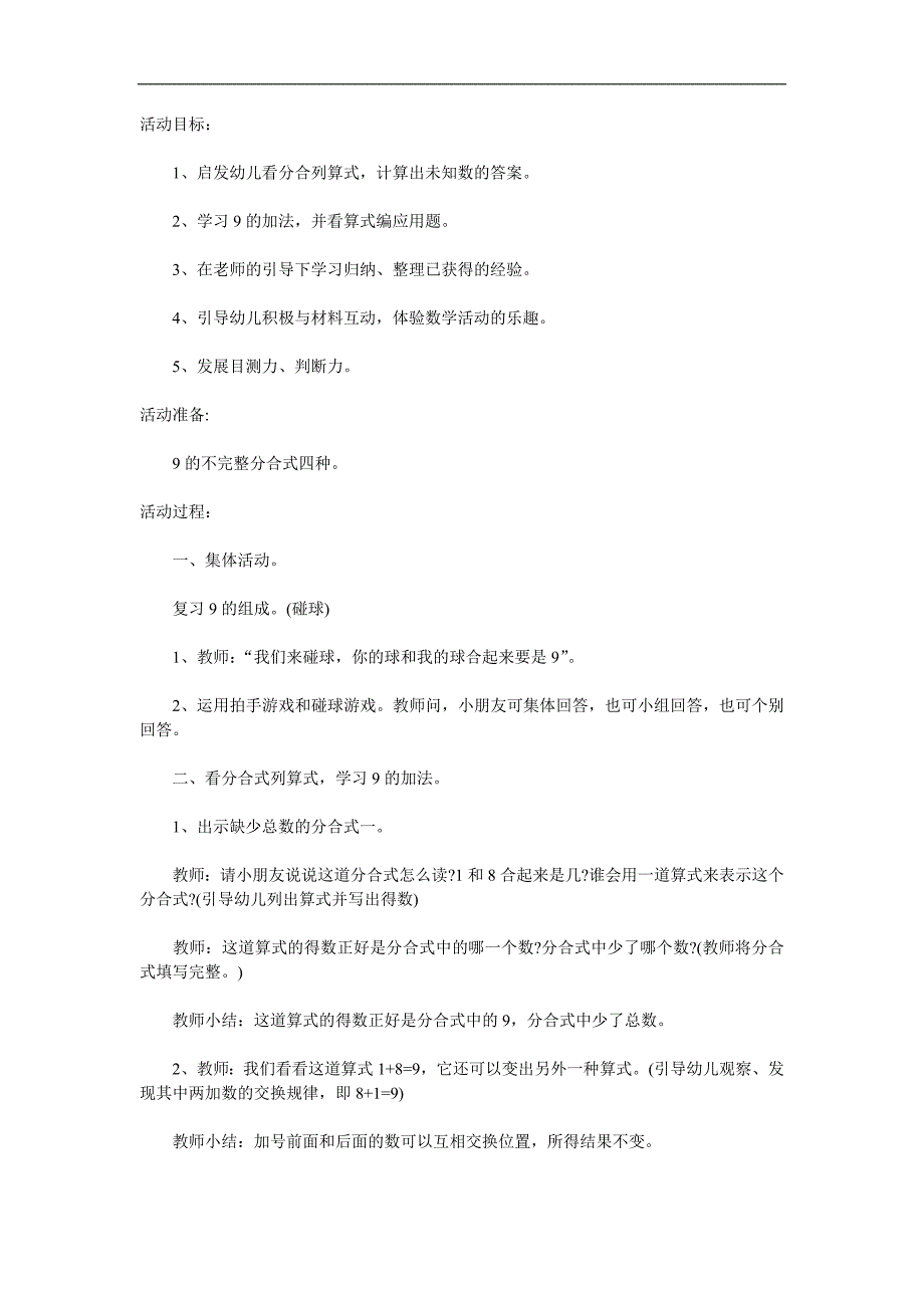 大班数学《9的加法》PPT课件教案参考教案.docx_第1页