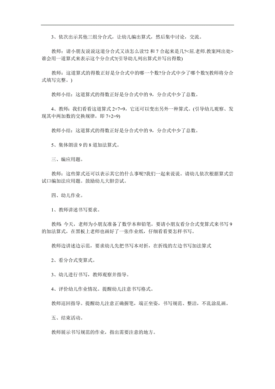 大班数学《9的加法》PPT课件教案参考教案.docx_第2页