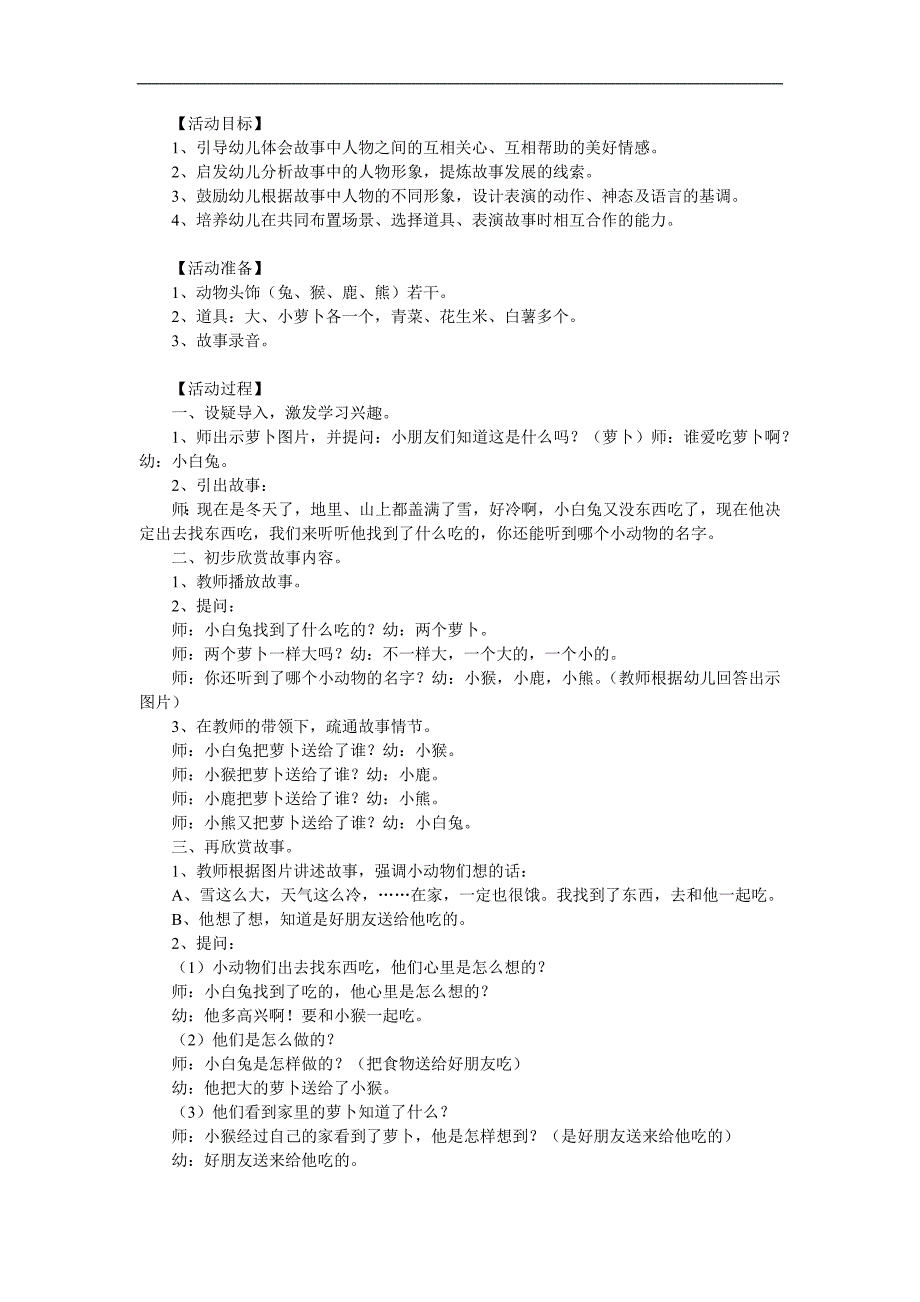 中班语言说课稿《萝卜回来了》PPT课件教案参考教案.docx_第1页