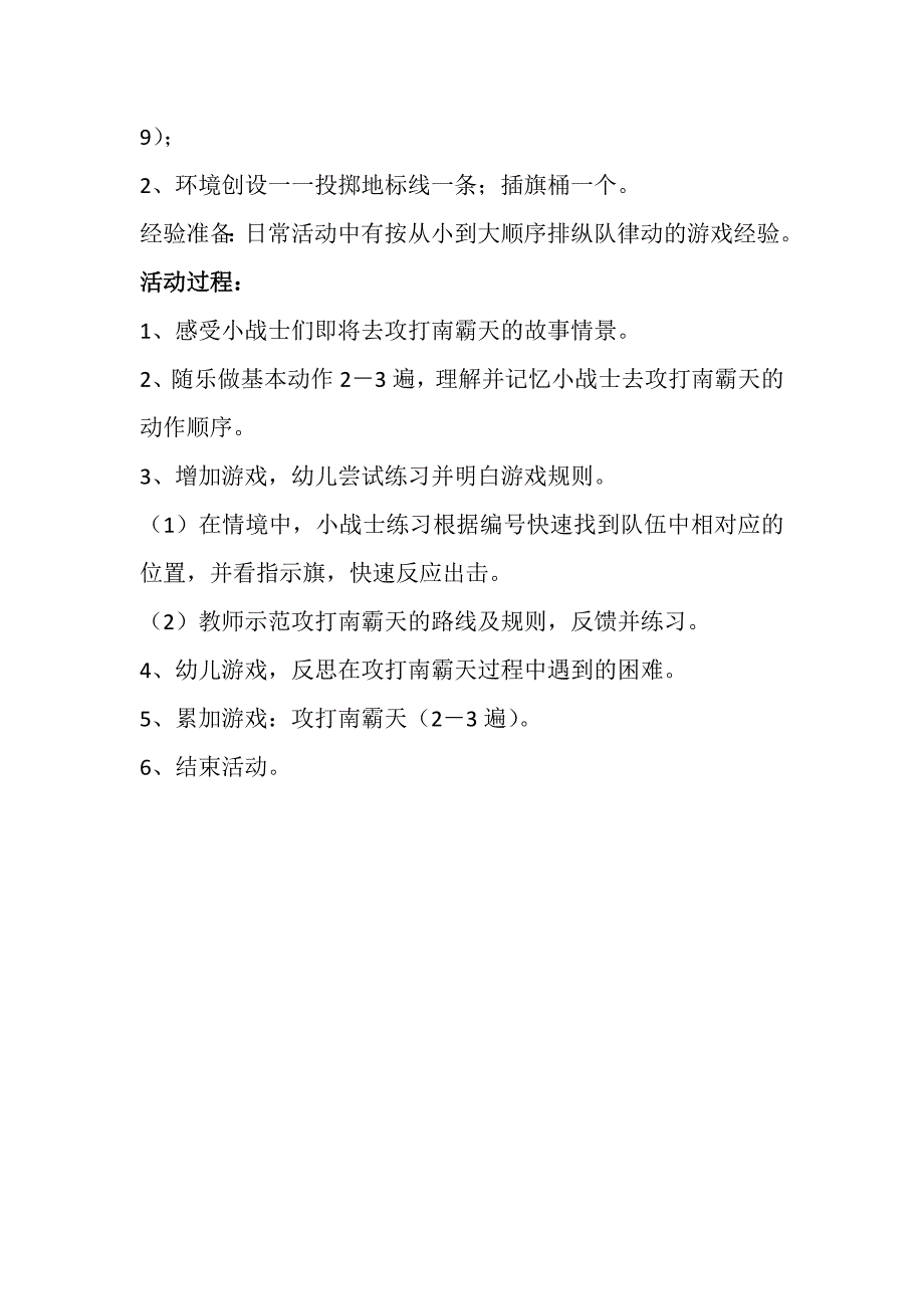 大班韵律活动《勇斗南霸天》视频+教案+配乐大班韵律活动：勇斗南霸天.doc_第3页