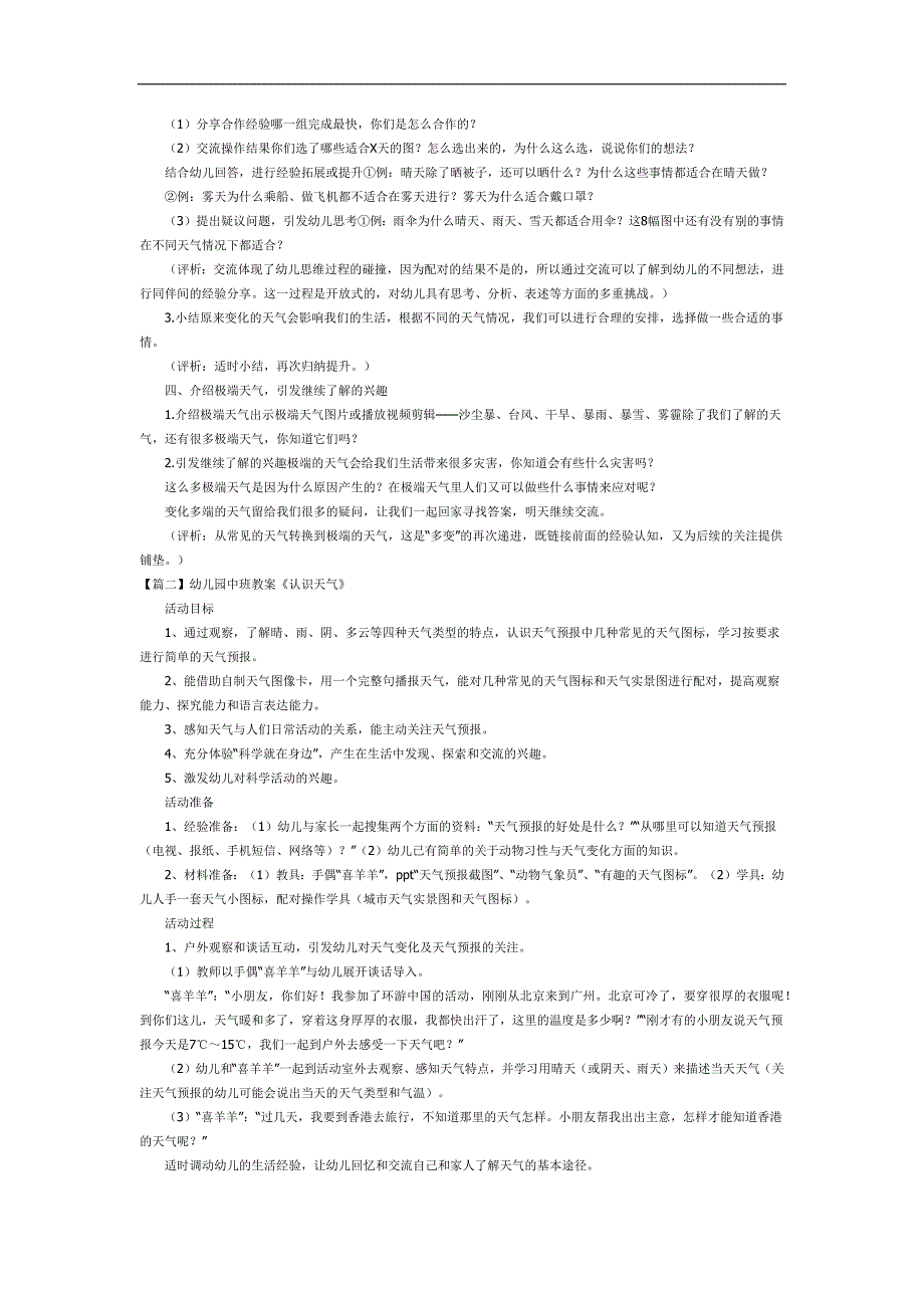 认识天气PPT课件教案参考.docx_第2页