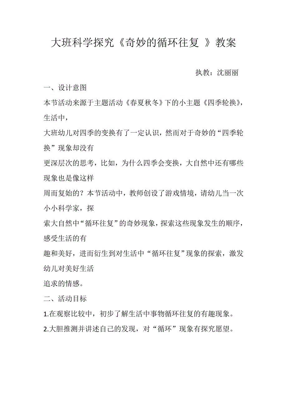 大班科学游戏《奇妙的循环往复》PPT课件教案打印图片大班科学探究《奇妙的循环往复》教案.doc_第1页