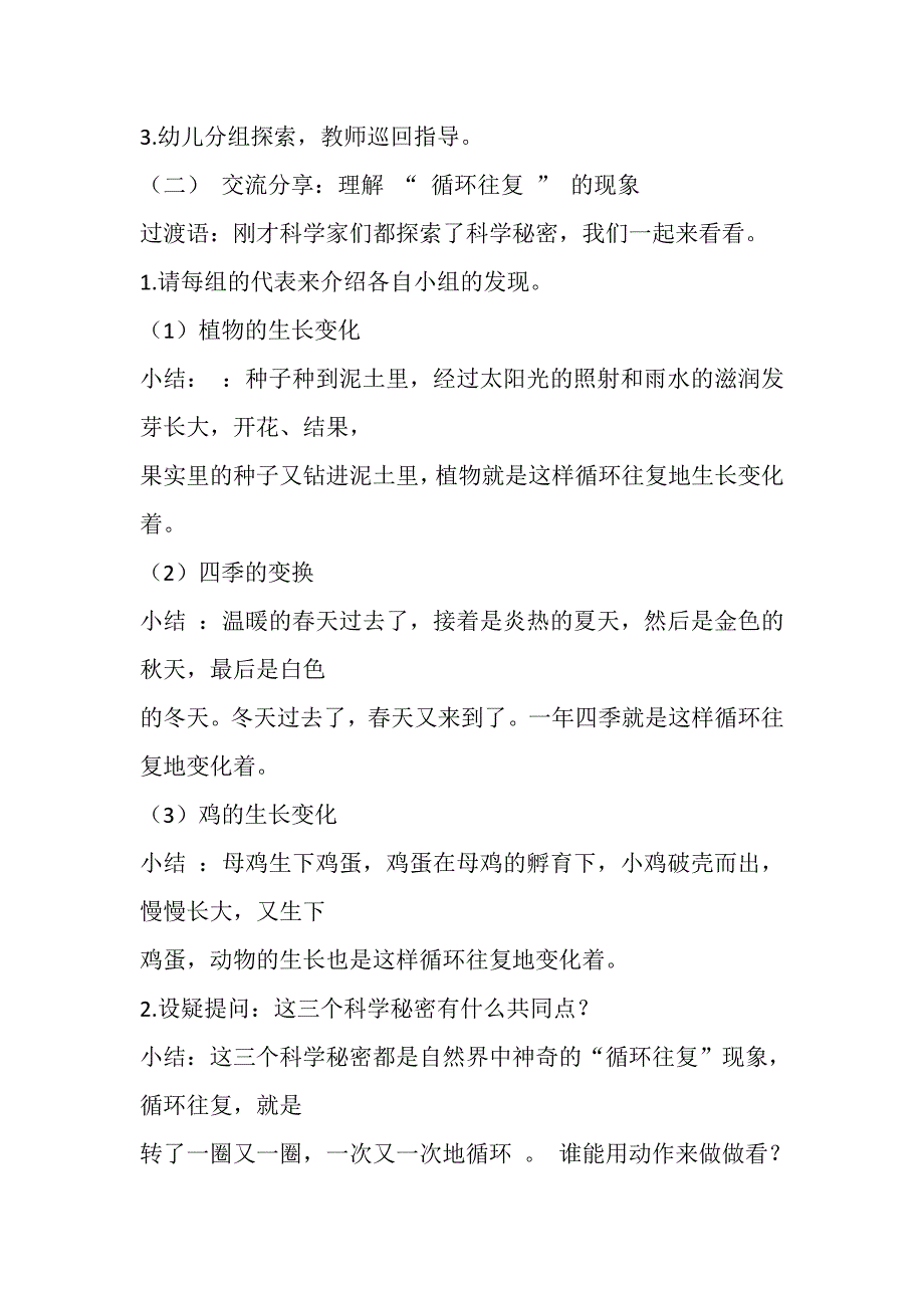 大班科学游戏《奇妙的循环往复》PPT课件教案打印图片大班科学探究《奇妙的循环往复》教案.doc_第3页