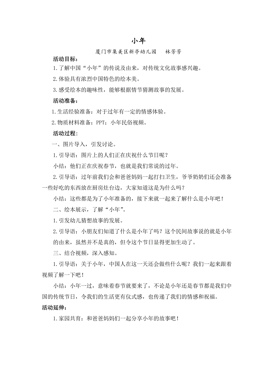 小的故事PPT课件教案图片中班语言《小的故事》微教案.docx_第1页