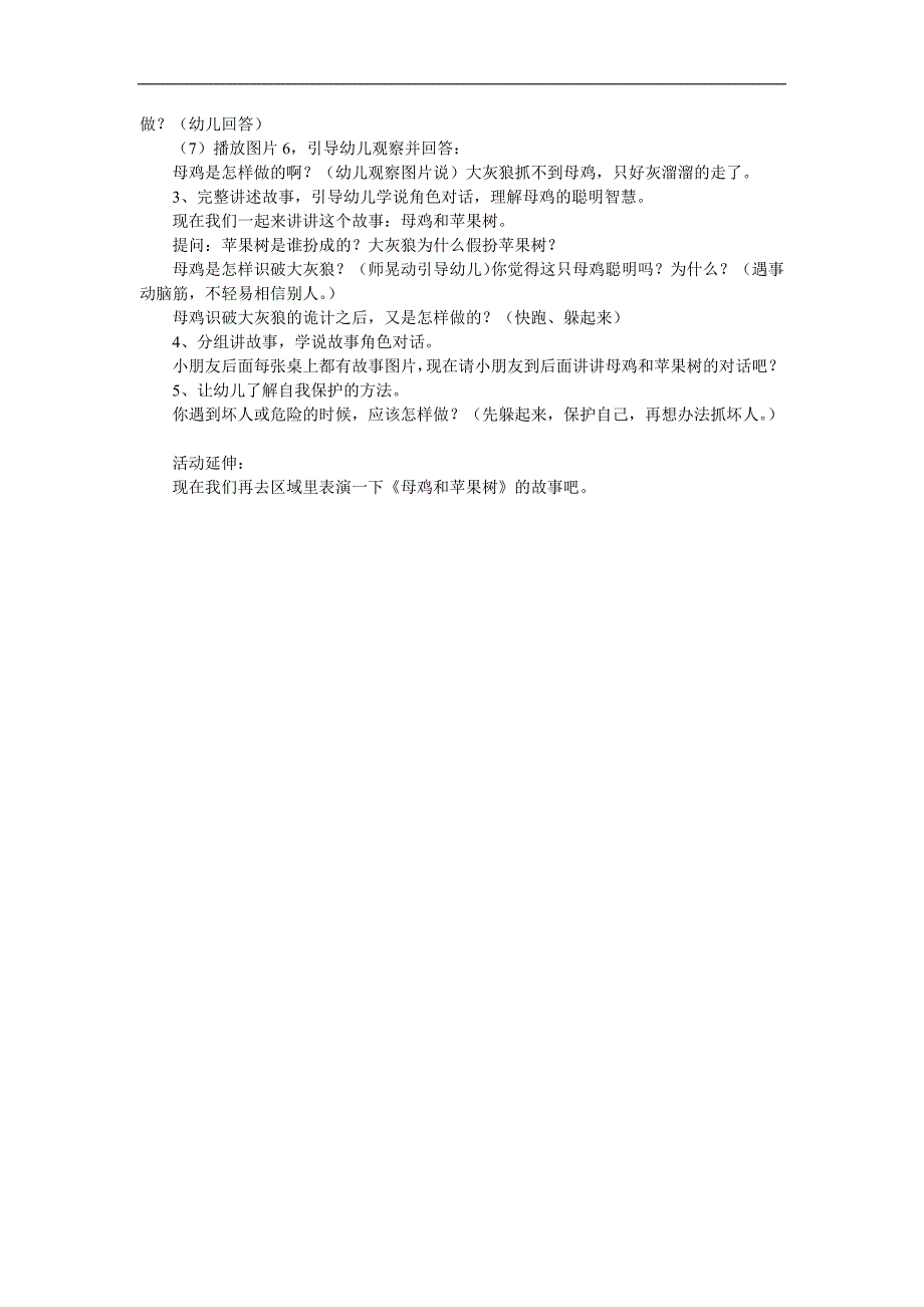 中班语言活动《母鸡和苹果树》PPT课件教案参考教案.docx_第2页