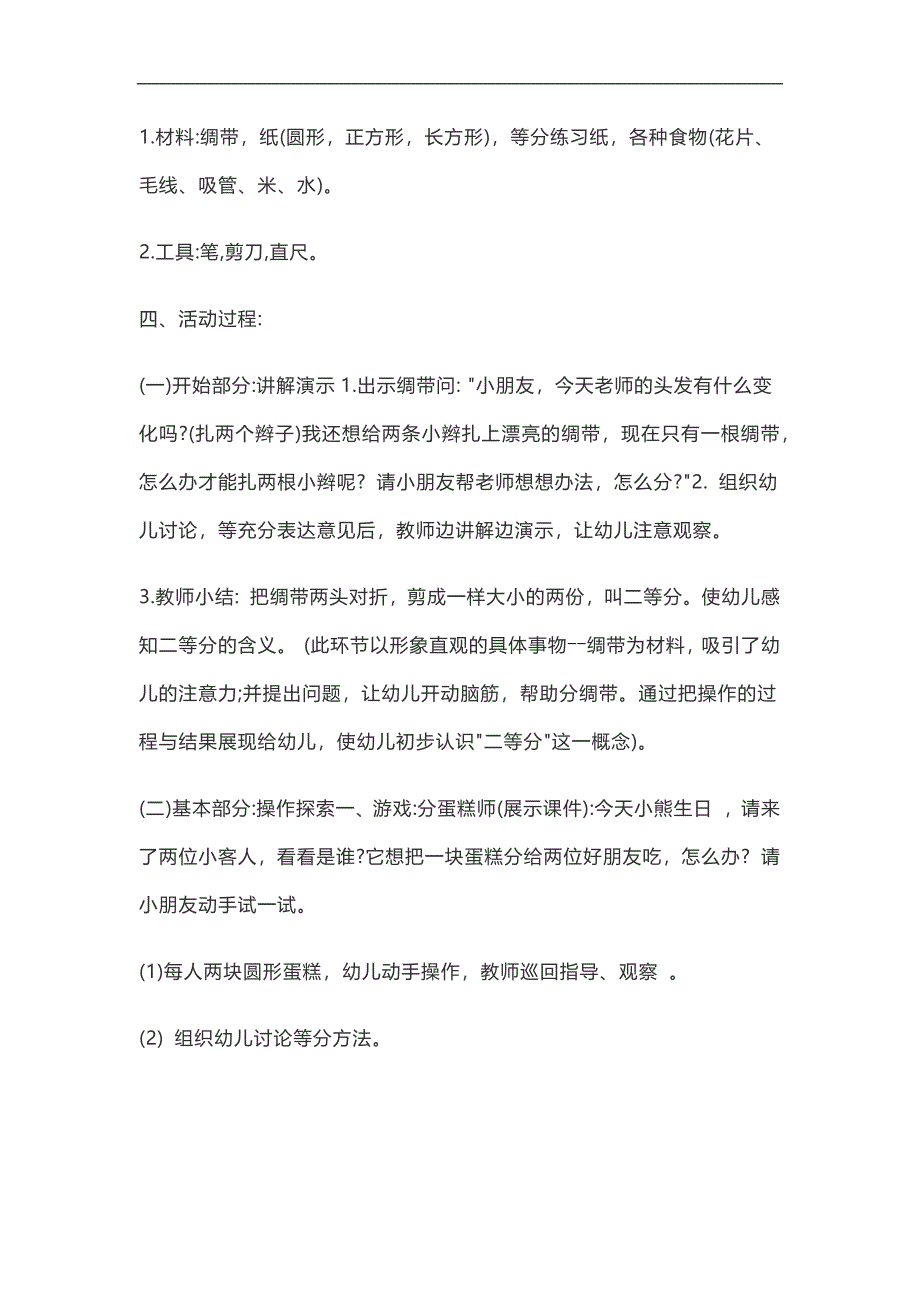 大班数学《学习二等分》PPT课件教案参考教案.docx_第2页