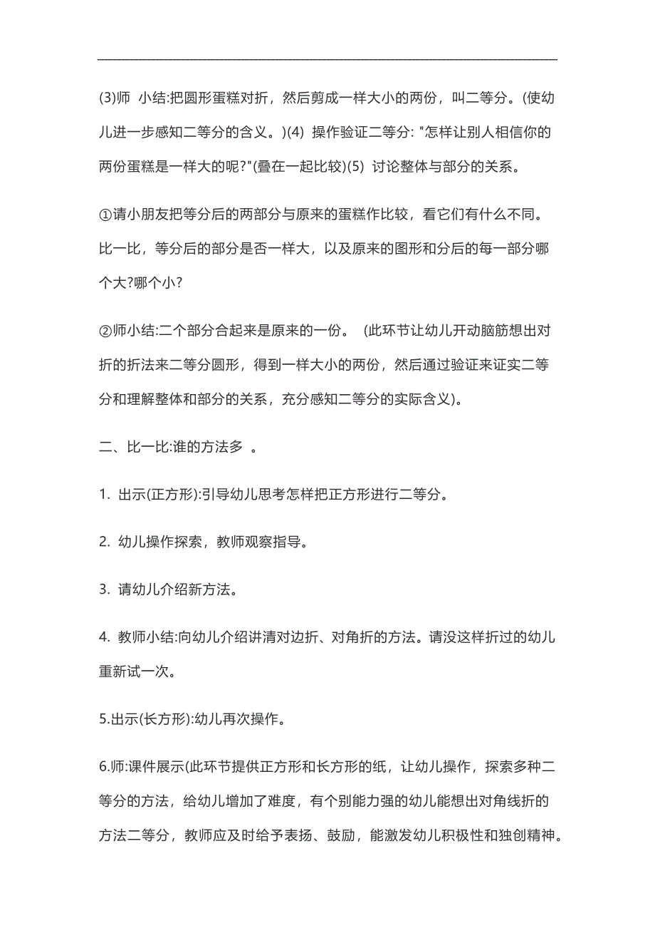 大班数学《学习二等分》PPT课件教案参考教案.docx_第3页