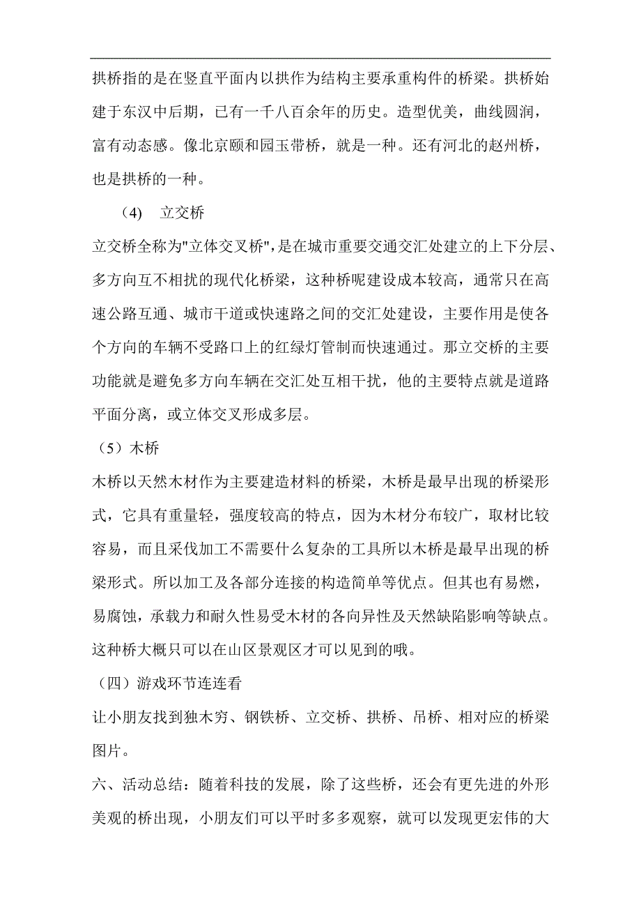 大班科学《各种各样的桥》PPT课件教案微教案.doc_第3页