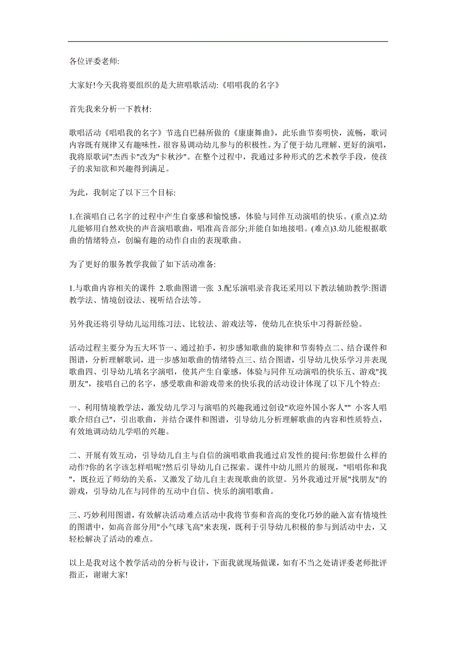 大班歌唱活动《唱唱把我的名字》PPT课件教案参考教案.docx_第1页