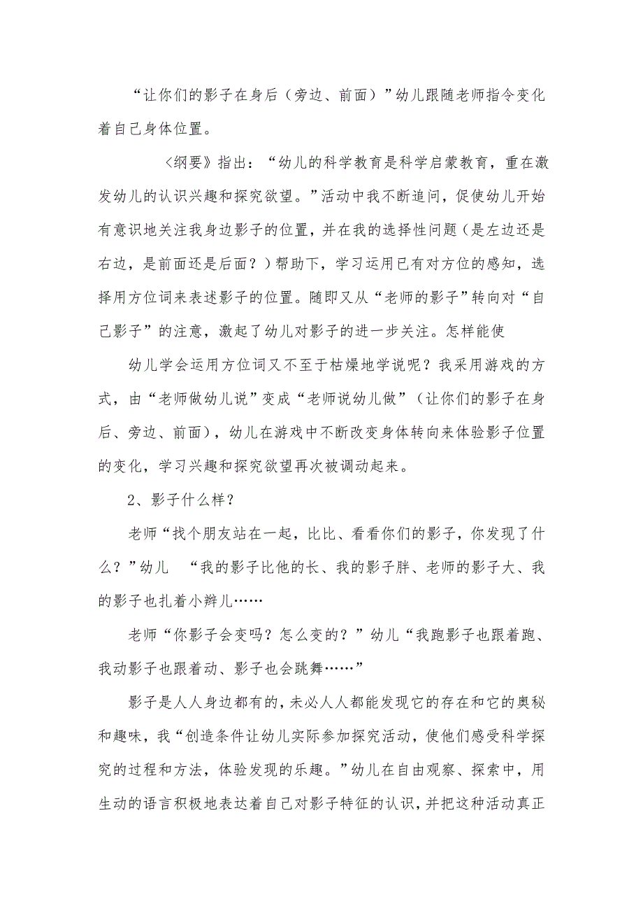 大班科学《我神秘的朋友——影子》PPT课件教案微反思.doc_第3页