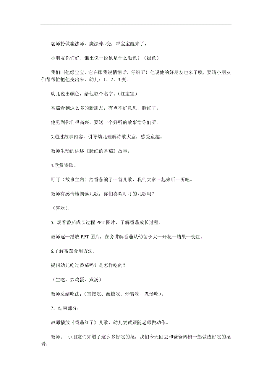 小班语言活动《番茄红了》PPT课件教案参考教案.docx_第2页