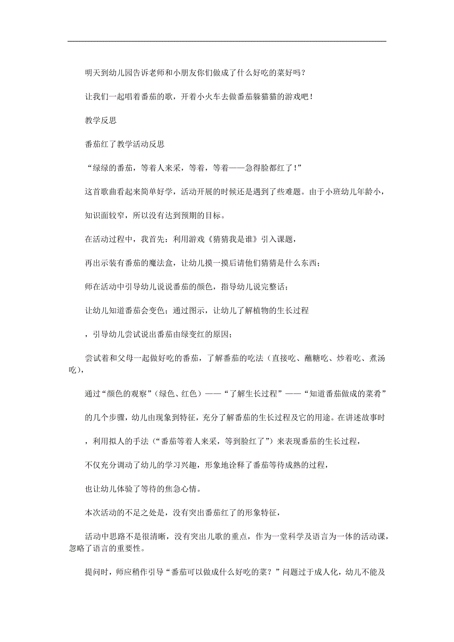 小班语言活动《番茄红了》PPT课件教案参考教案.docx_第3页