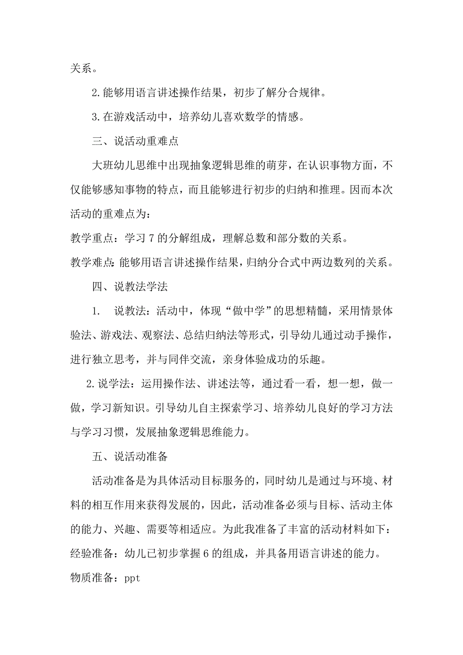 大班数学活动课《7的分解组成》PPT课件教案说课稿.doc_第2页