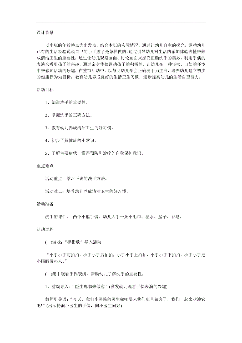 小班《洗洗小手真干净》PPT课件教案参考教案.docx_第1页