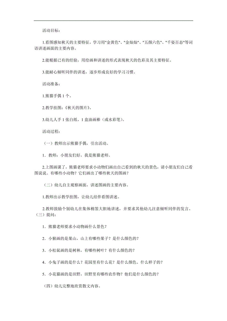 大班语言活动《天的图画》PPT课件教案参考教案.docx_第1页