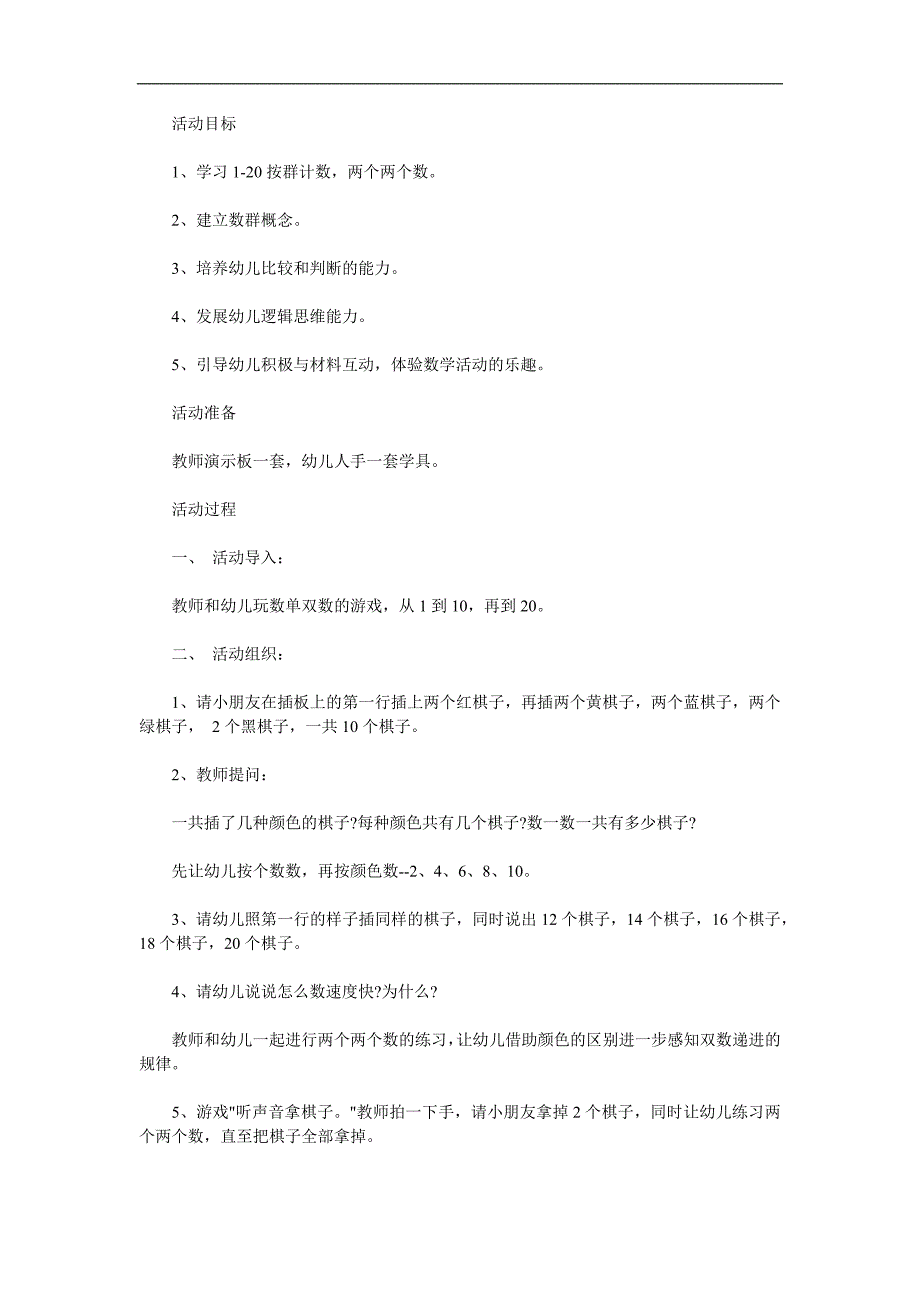 大班数学公开课《按群计数》PPT课件教案参考教案.docx_第1页