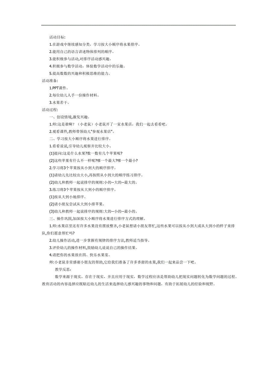 小班数学课件《小老鼠的水果店》PPT课件教案参考.docx_第1页