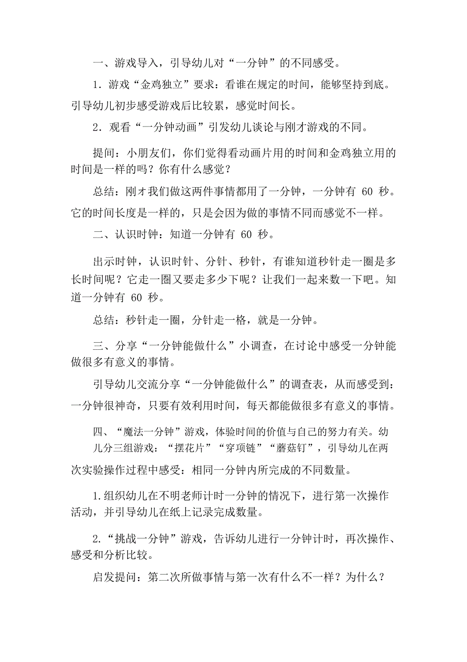 大班社会《魔法一分钟》PPT课件教案大班社会《魔法一分钟》教学设计.docx_第2页