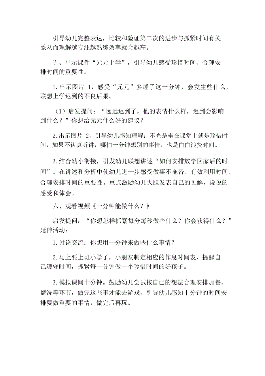 大班社会《魔法一分钟》PPT课件教案大班社会《魔法一分钟》教学设计.docx_第3页