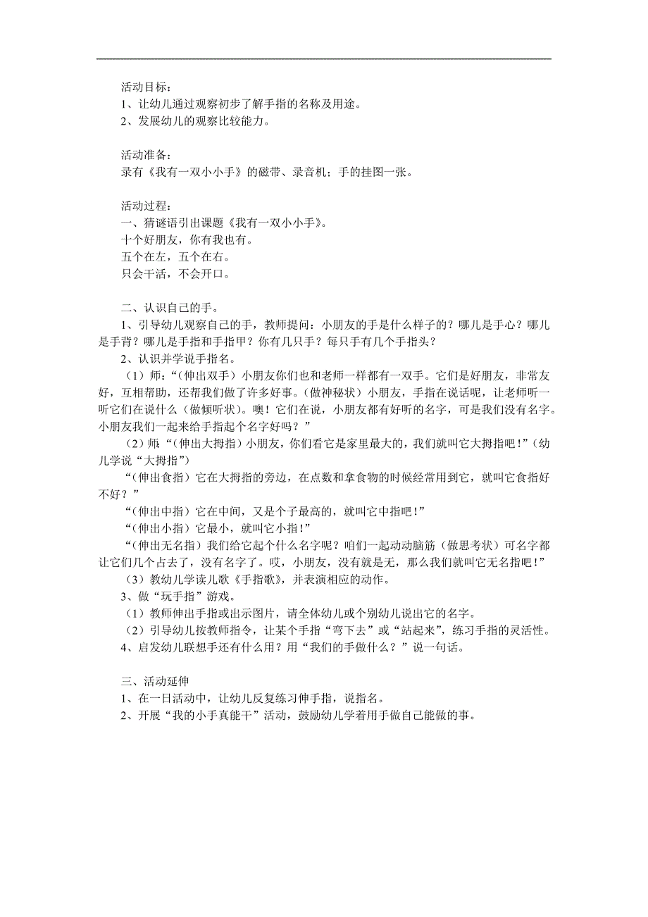 小班社会《一双小小手》PPT课件教案参考教案.docx_第1页