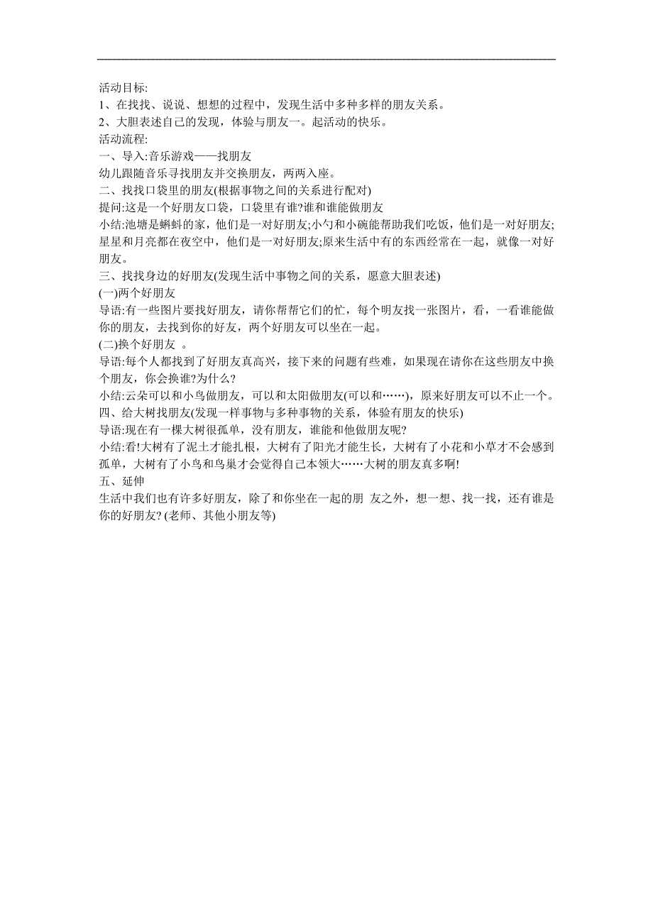 科学教育《厉害的朋友》FLASH课件动画教案参考教案.docx_第1页