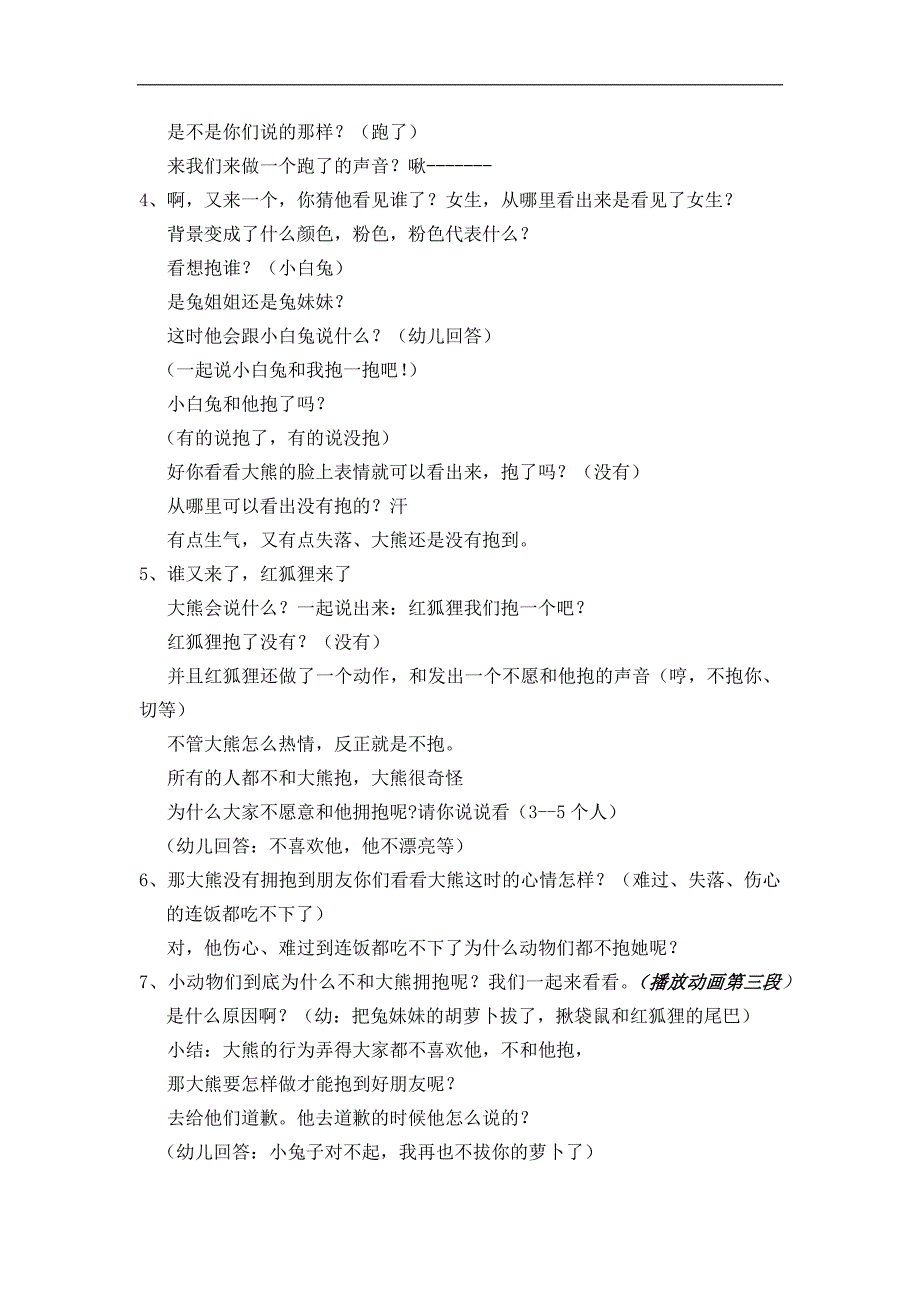 大班语言优质示范课《100个拥抱》PPT课件教案大班语言《100个拥抱》教案.docx_第2页