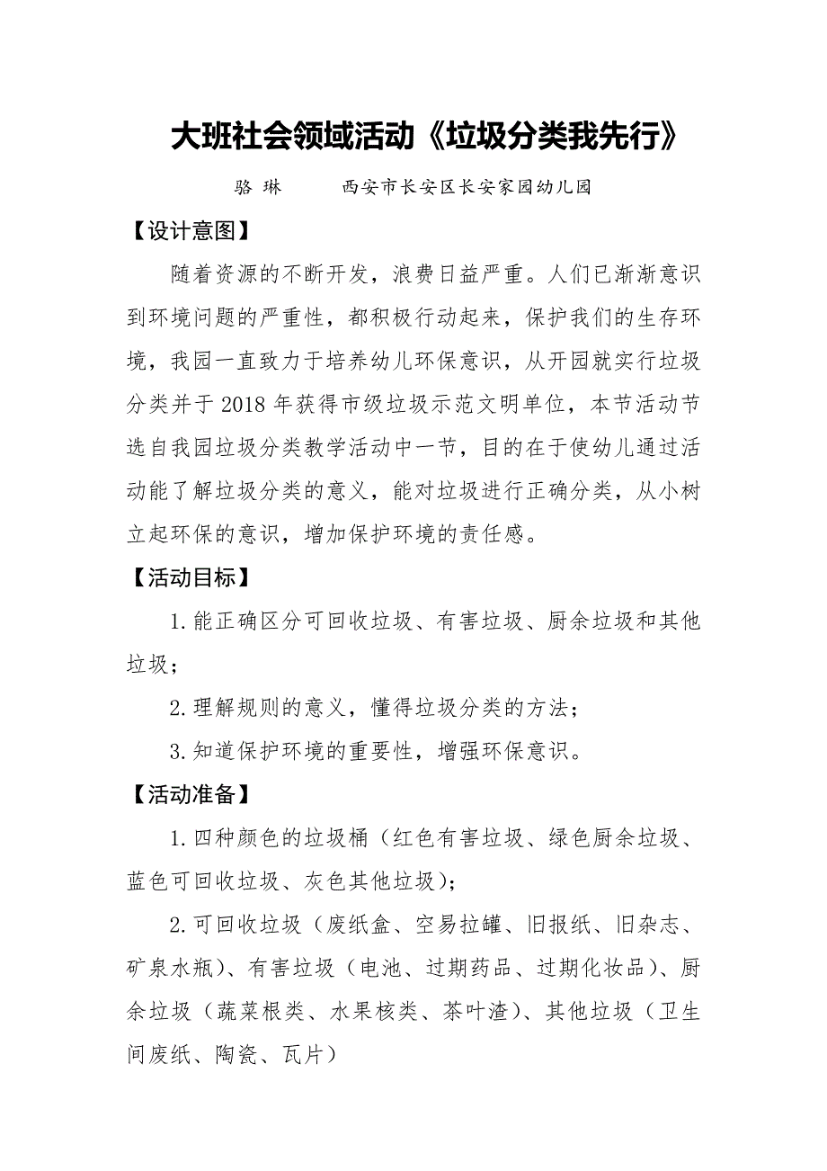 大班社会《垃圾分类我先行》大班社会《垃圾分类我先行》微教案.docx_第1页