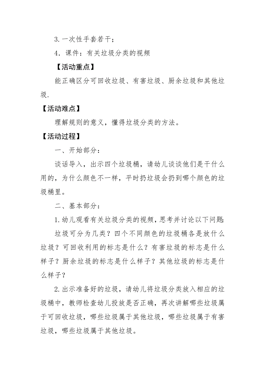 大班社会《垃圾分类我先行》大班社会《垃圾分类我先行》微教案.docx_第2页