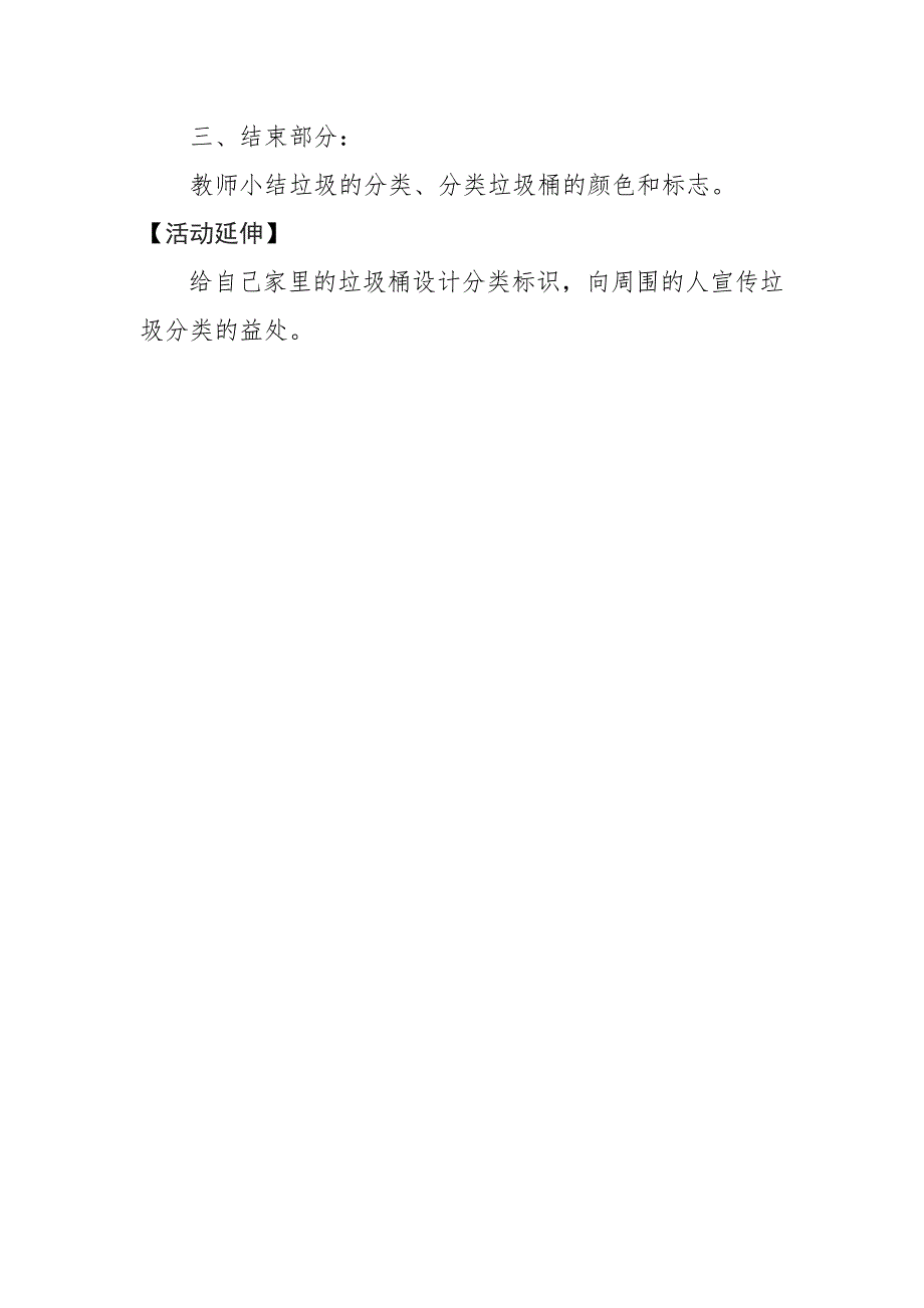 大班社会《垃圾分类我先行》大班社会《垃圾分类我先行》微教案.docx_第3页