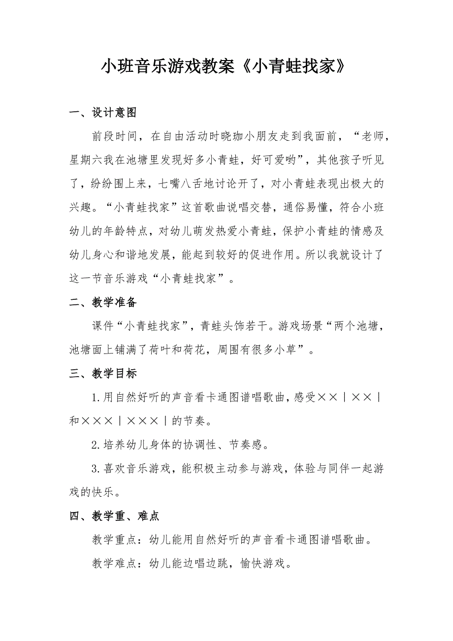 小班艺术《小青蛙找家》PPT课件教案小班艺术《小青蛙找家》微教案.docx_第1页