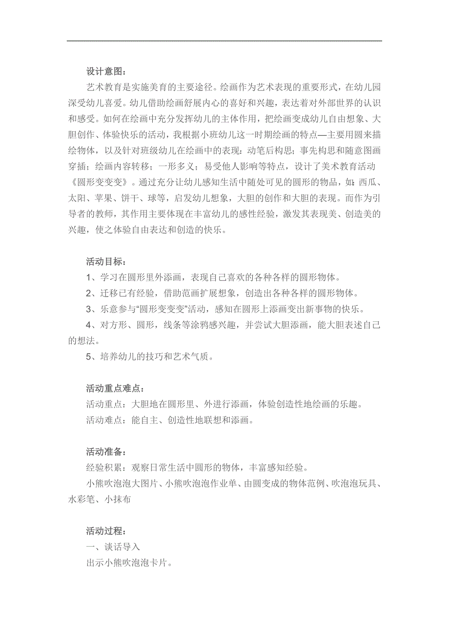 小班美术《圆形变变变》PPT课件教案参考教案.docx_第1页