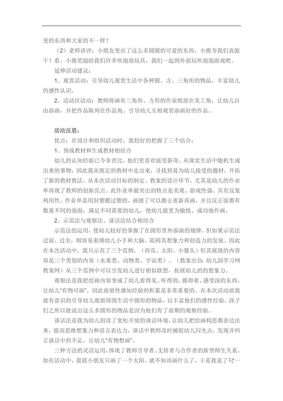 小班美术《圆形变变变》PPT课件教案参考教案.docx_第3页