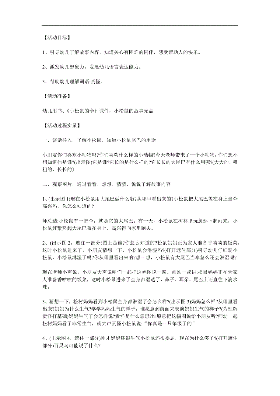 小班语言活动《小松鼠的伞》PPT课件教案参考教案.docx_第1页