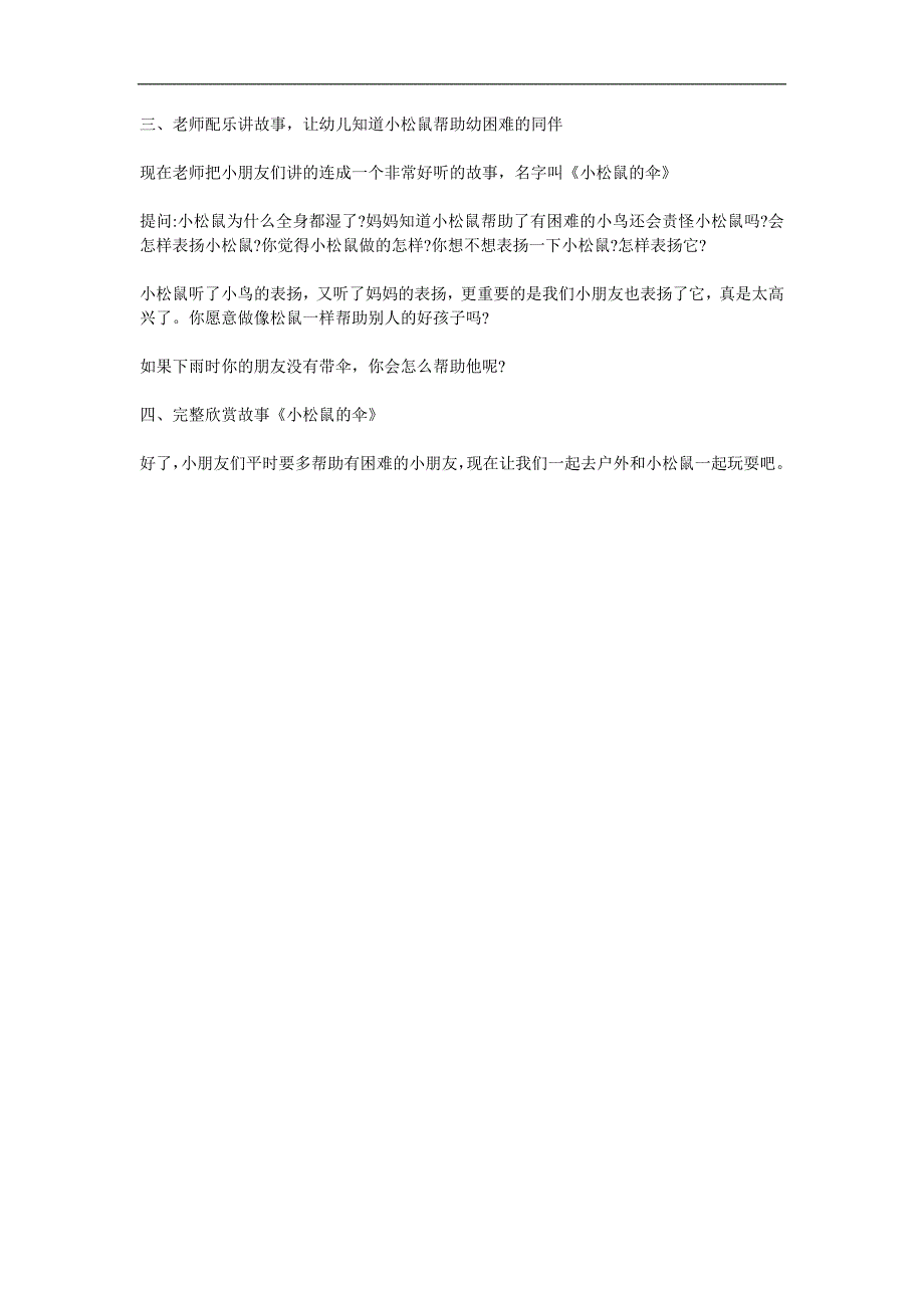 小班语言活动《小松鼠的伞》PPT课件教案参考教案.docx_第2页