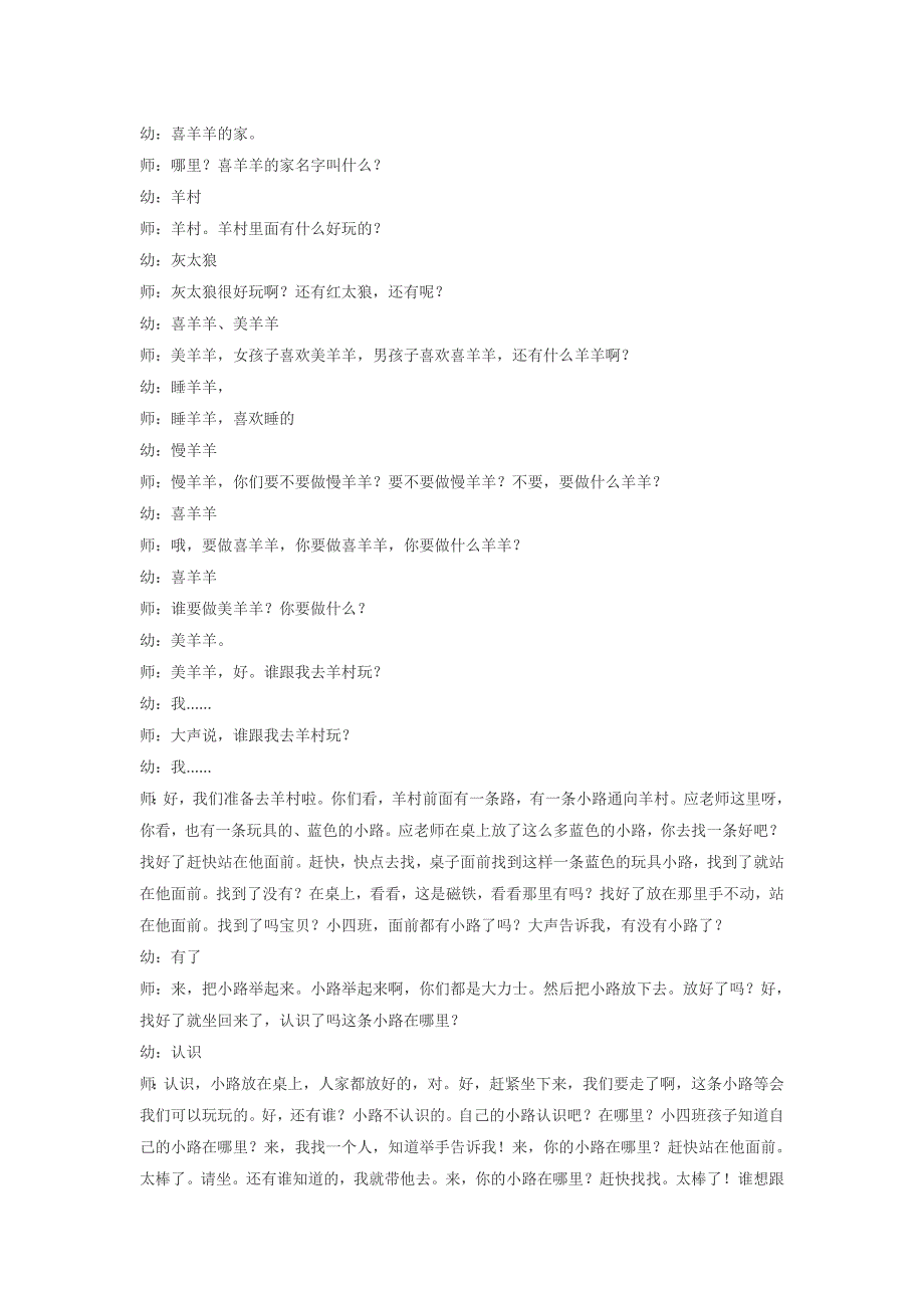 课件+配乐应老师课堂言语实录.doc_第2页