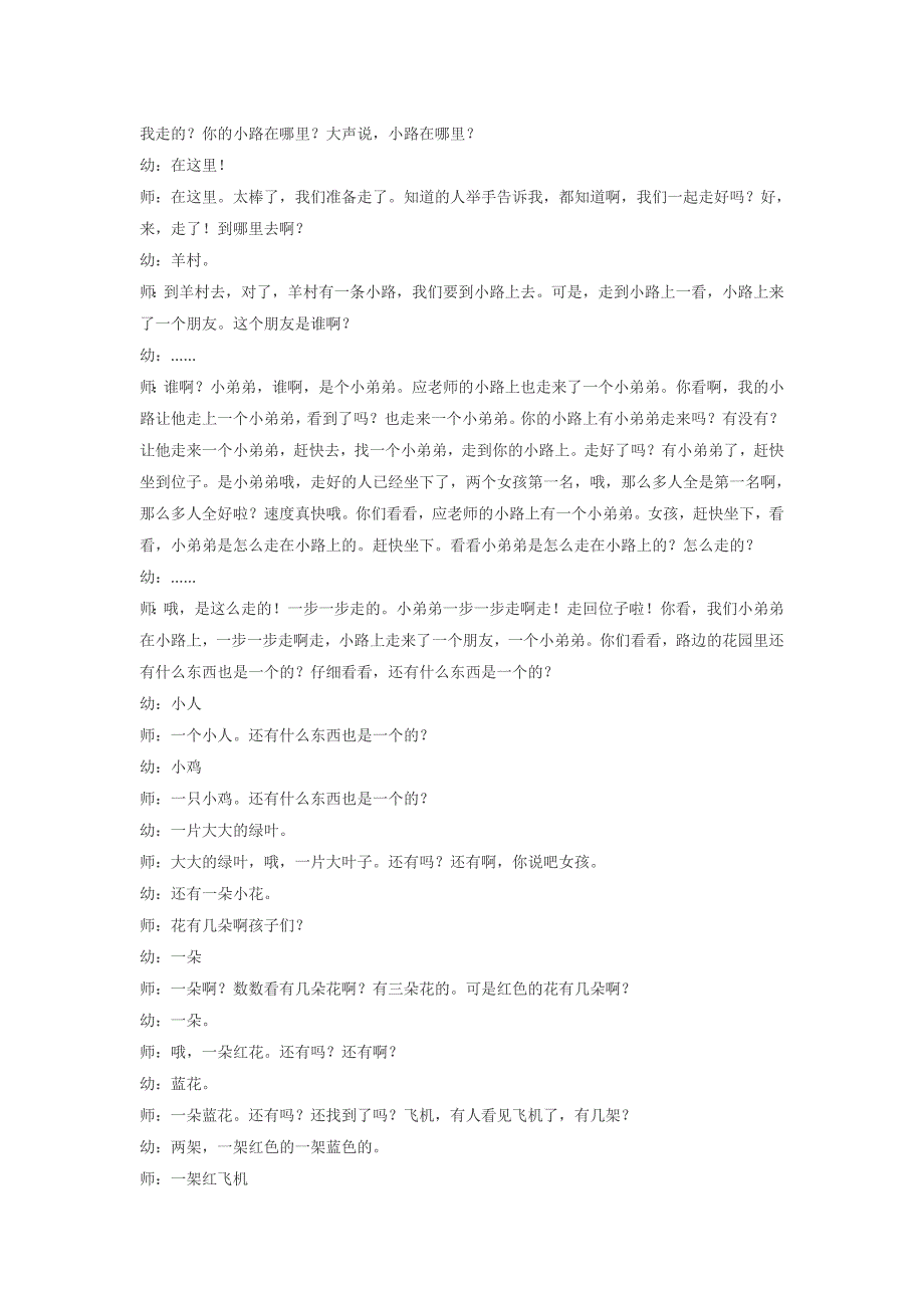 课件+配乐应老师课堂言语实录.doc_第3页