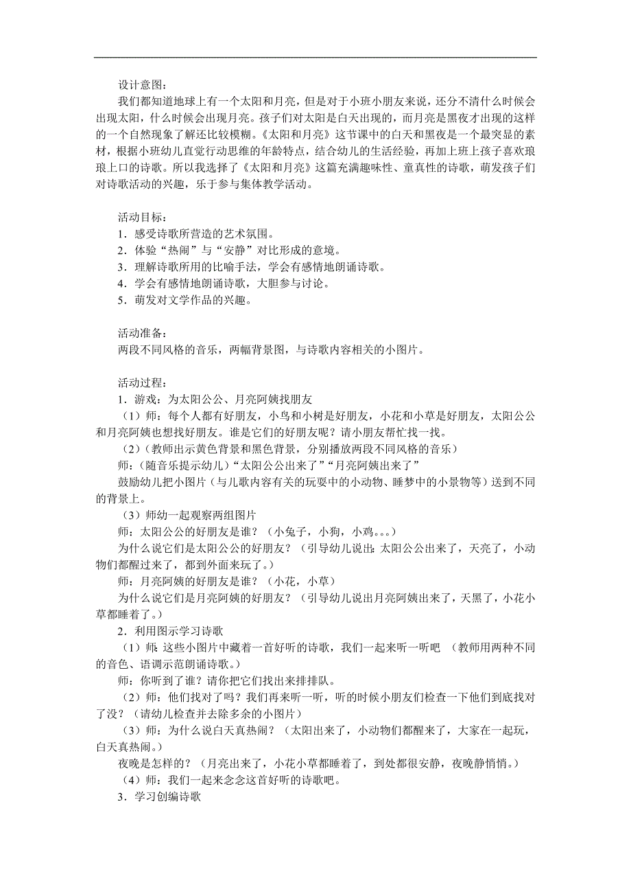 小班语言诗歌《太阳和月亮》PPT课件教案音乐配音参考教案.docx_第1页