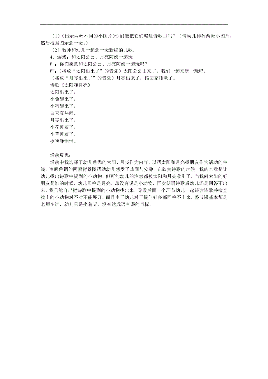 小班语言诗歌《太阳和月亮》PPT课件教案音乐配音参考教案.docx_第2页