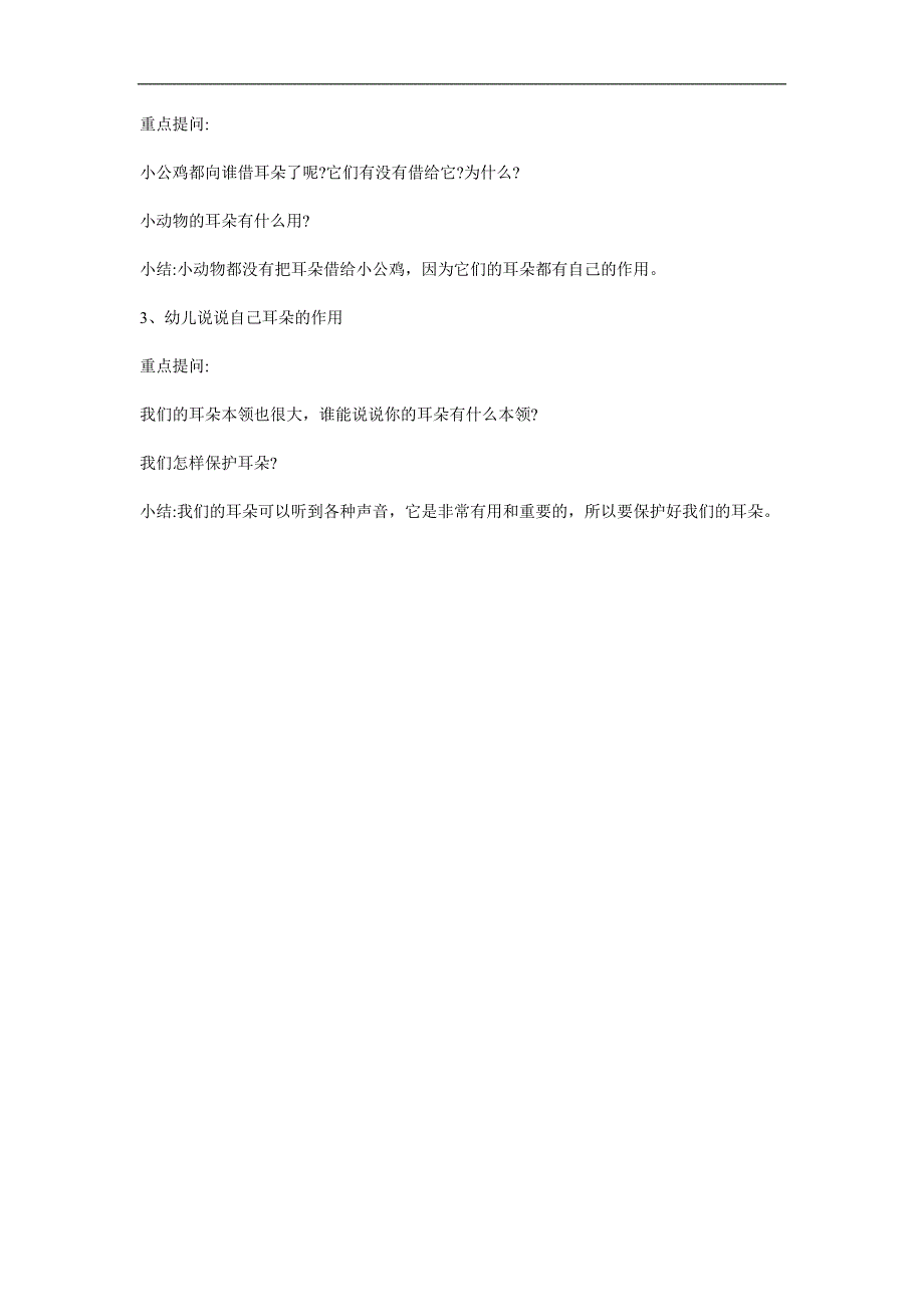幼儿园《小公鸡借耳朵》PPT课件教案参考教案.docx_第2页
