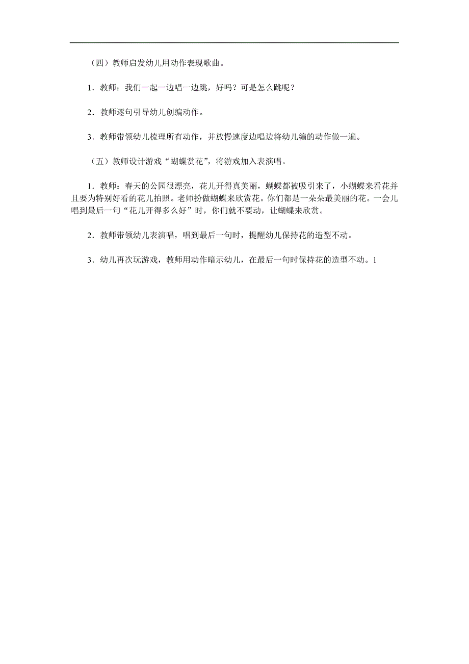 小班音乐公开课《春天》PPT课件教案歌曲参考教案.docx_第2页